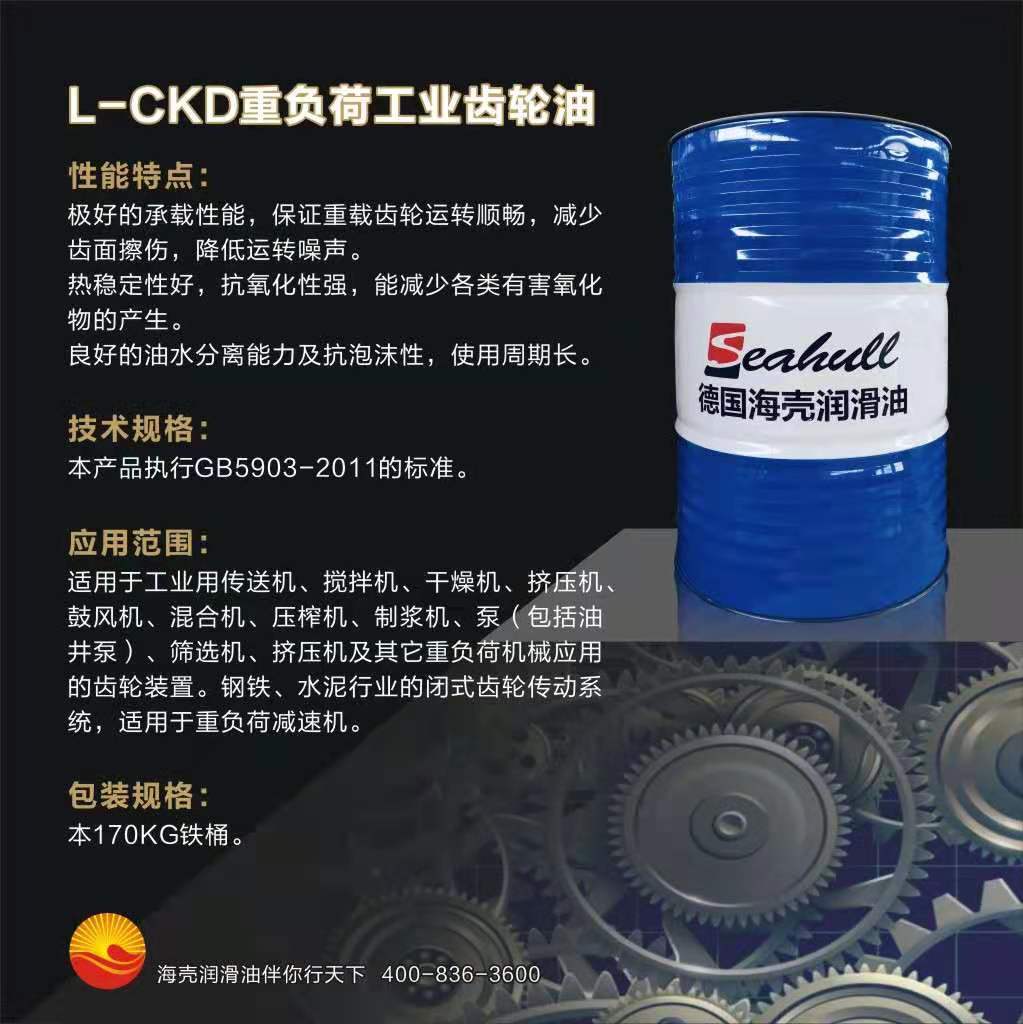 CKC150工業(yè)齒輪油